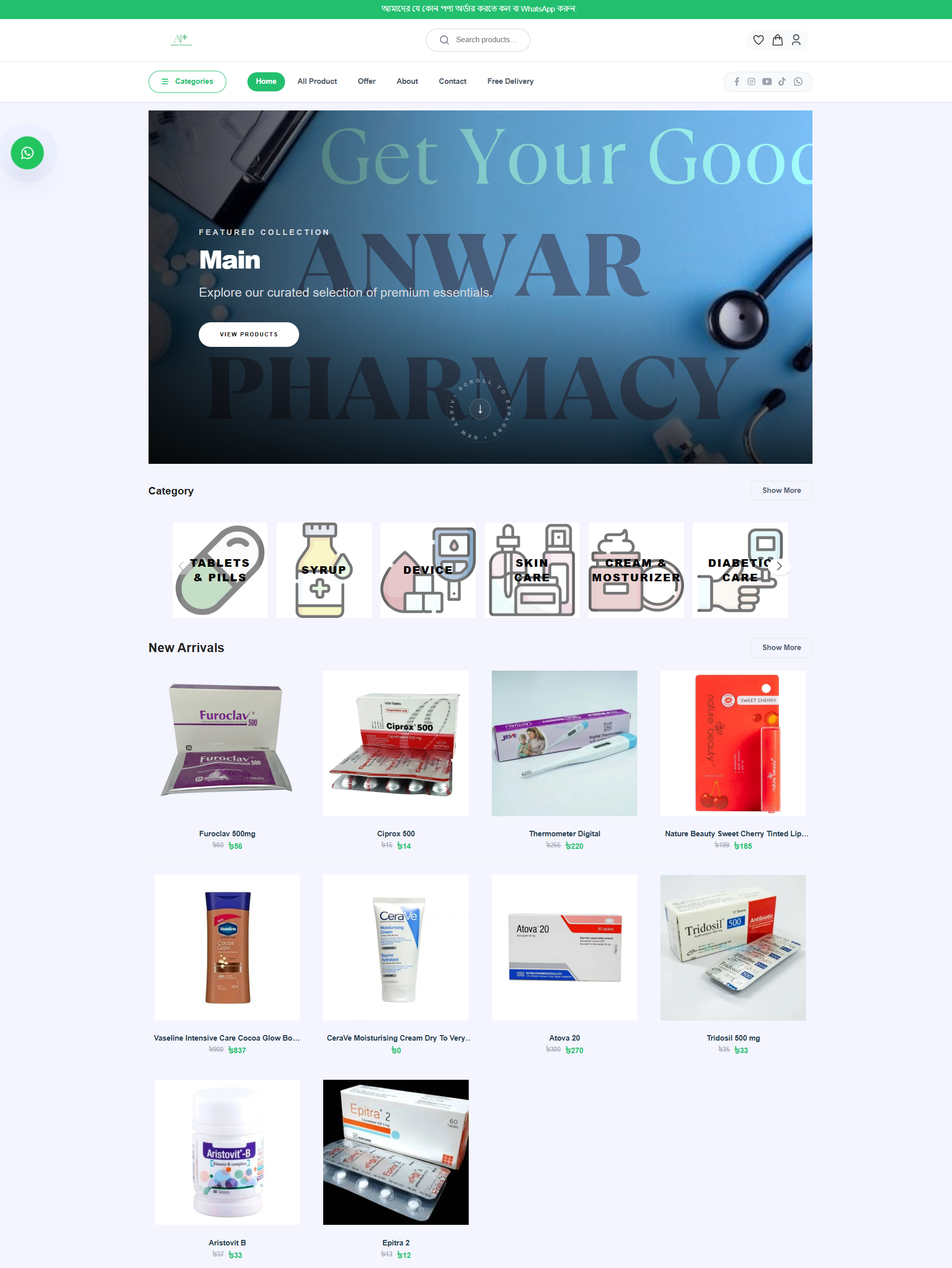 আনোয়ার ফার্মেসি