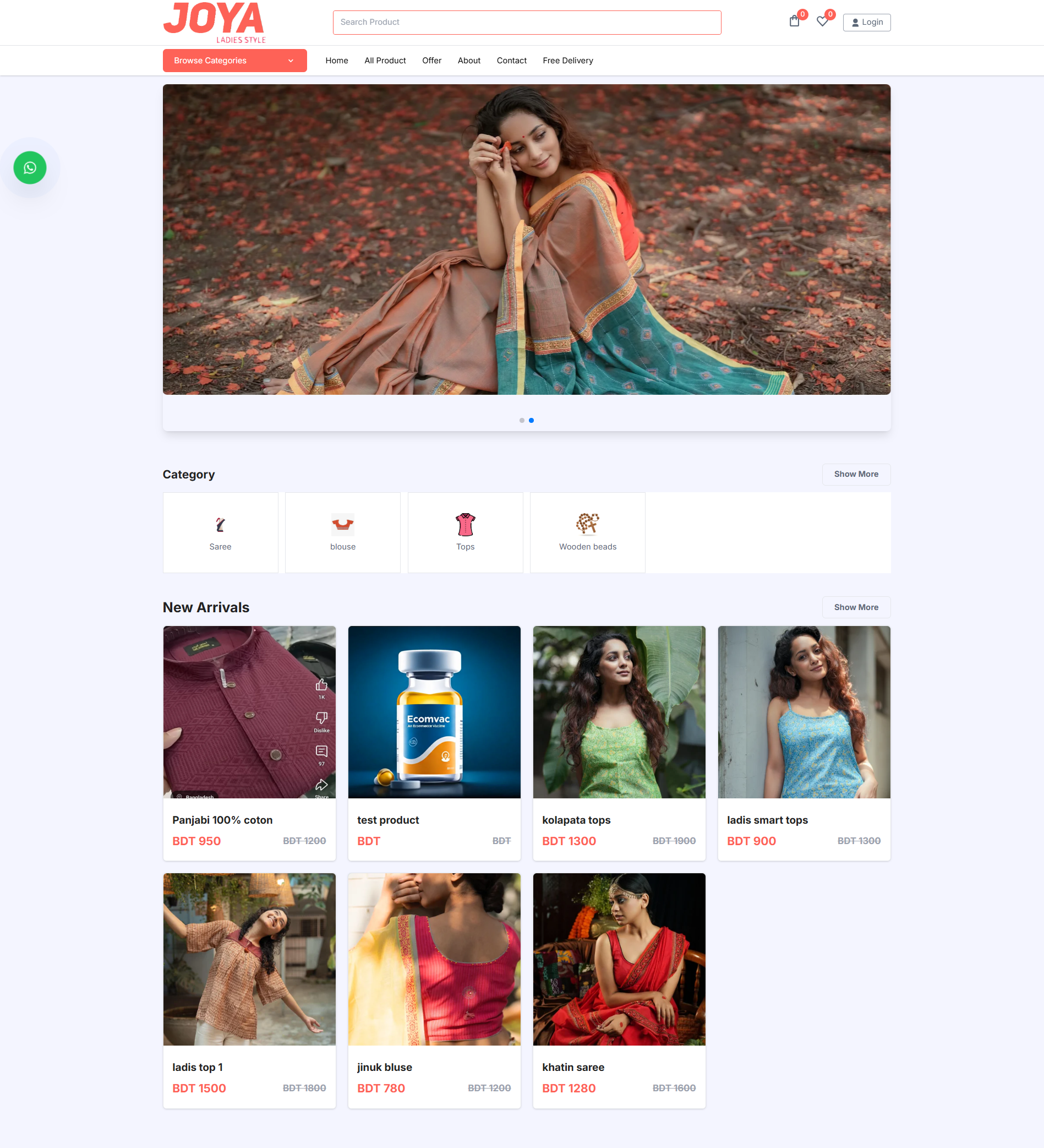 জয়া ফ্যাশন হাউস